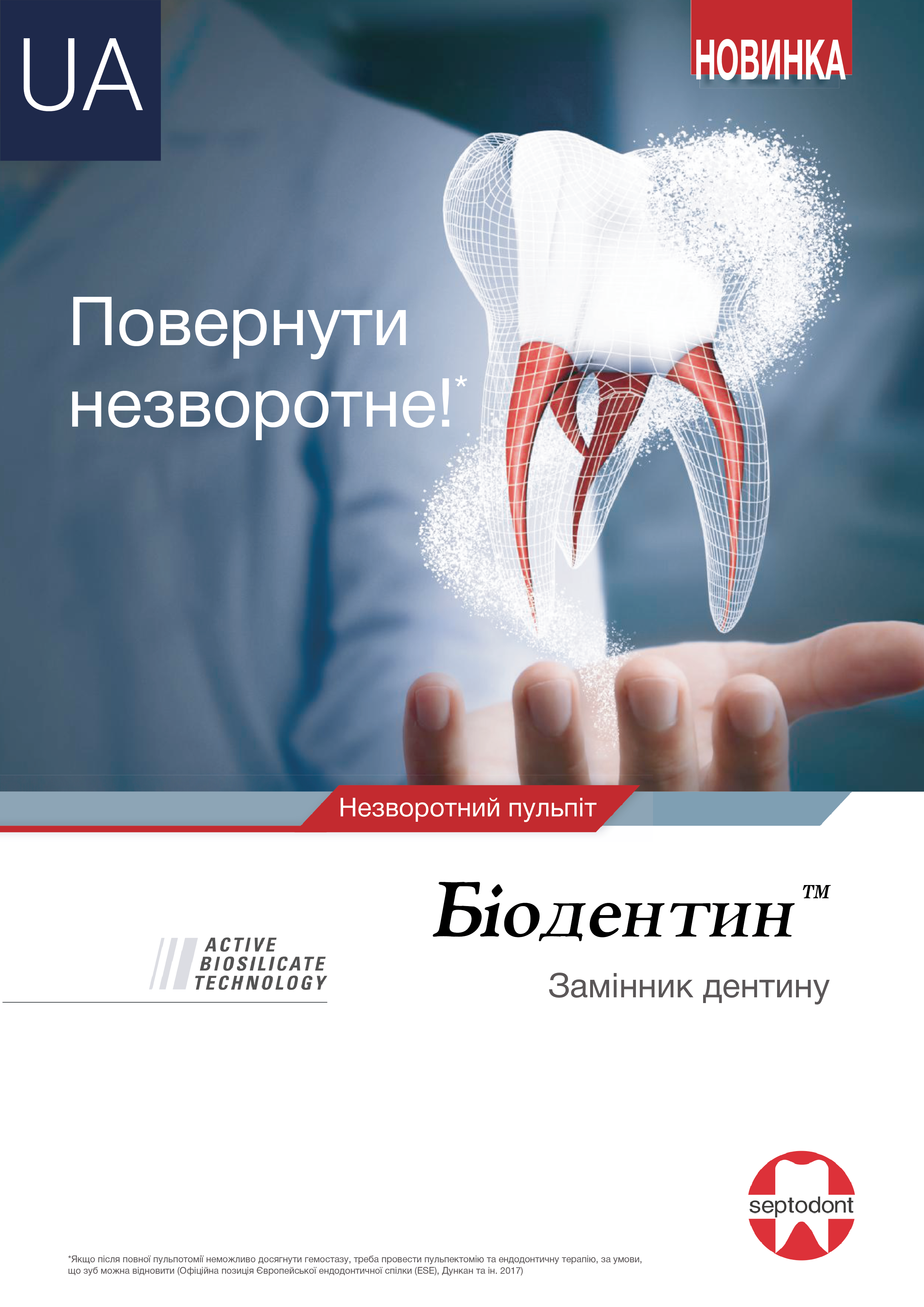 Біодентин.Замінник дентину