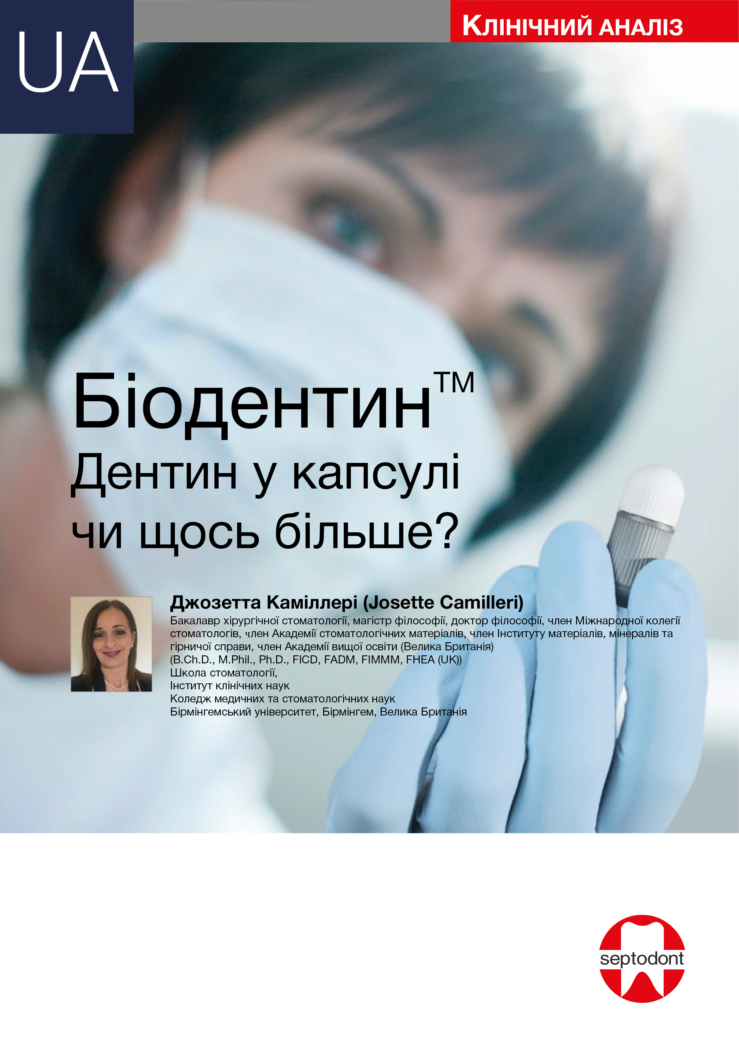 Біодентин. Клінічний аналіз