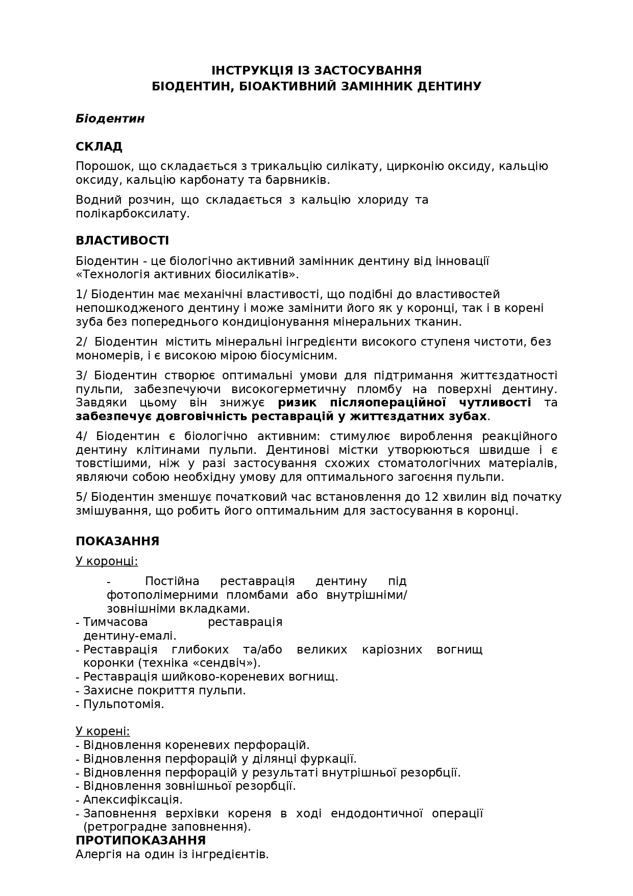 Інструкція